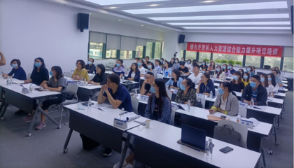 煙臺開發區舉辦首期“人力資源服務業從業人員綜合能力提升”培訓班