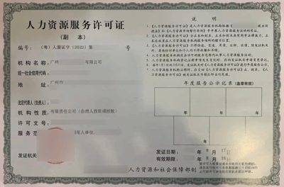 人力資源服務(wù)許可證變更指南 流程、材料與注意事項(xiàng)